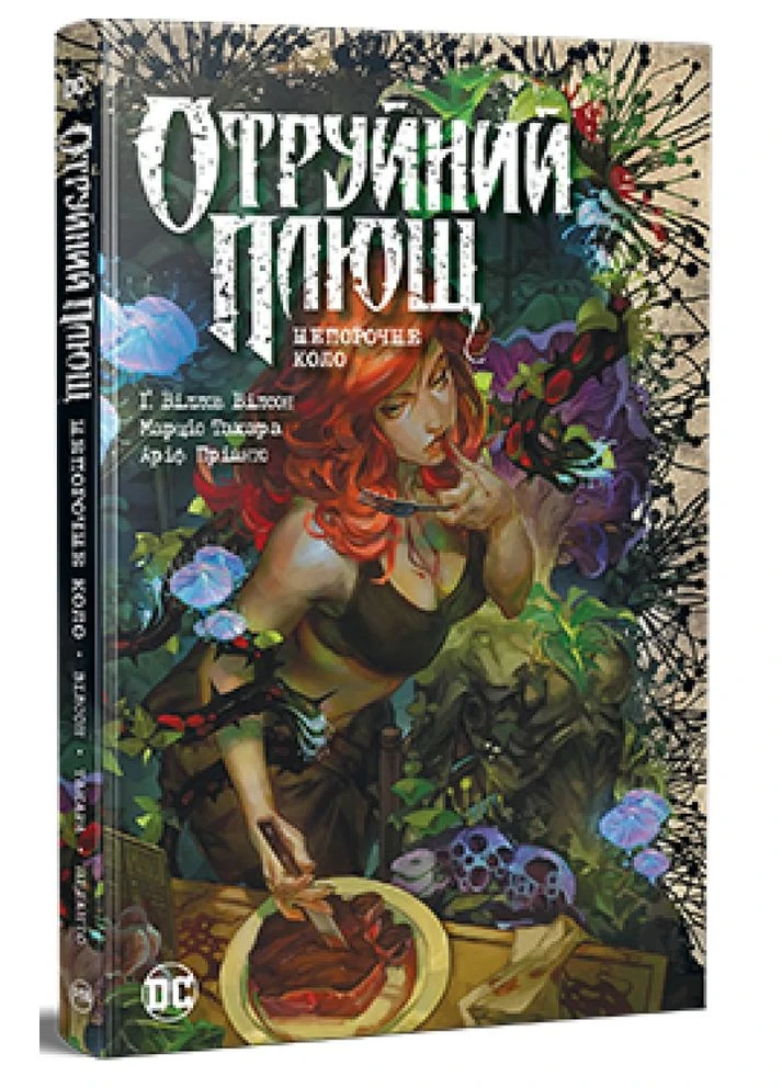 Ядовитый плющ. Непорочный круг. Книга 1. Комиксы DC. Издательство РМ No Brand (385324570)