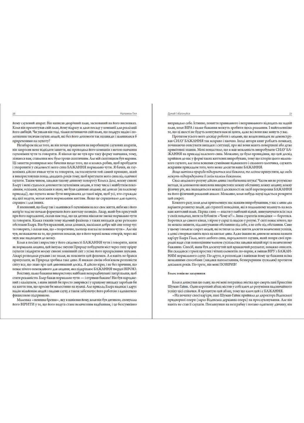 Книга Думай и богатей - Наполеон Хилл (на украинском языке) Андронум (354331709)