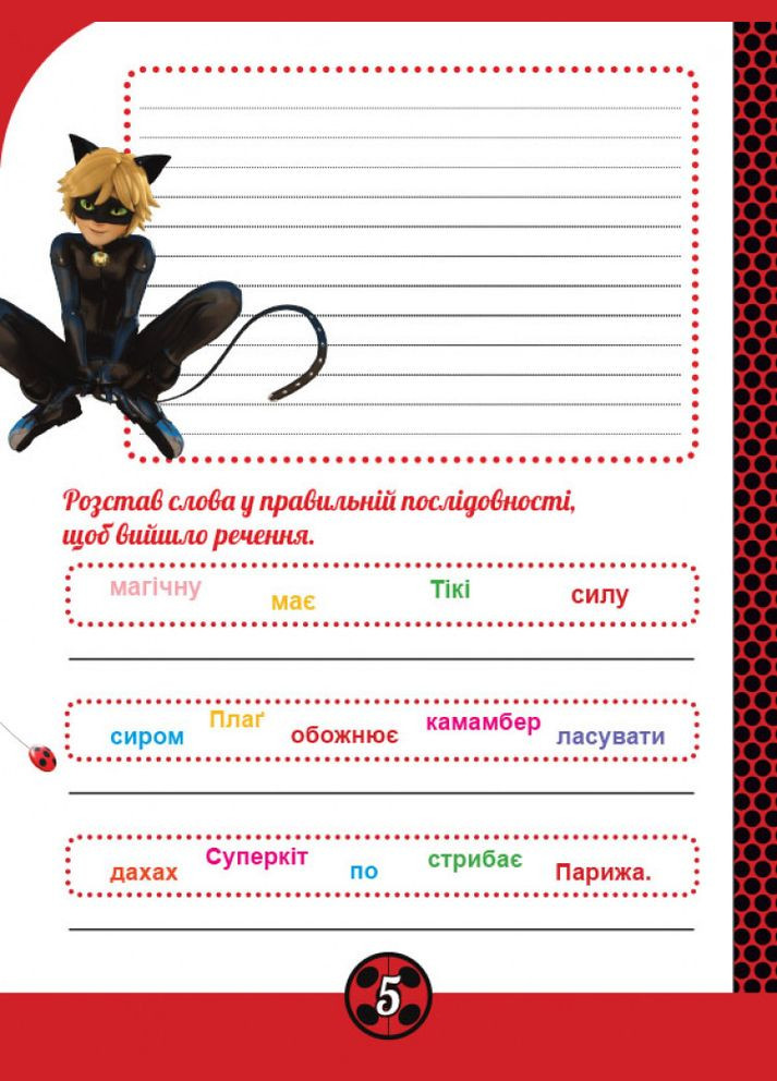 Книга Леді Баґ. Магічні вправи. Команда ( ) РАНОК (338869026)