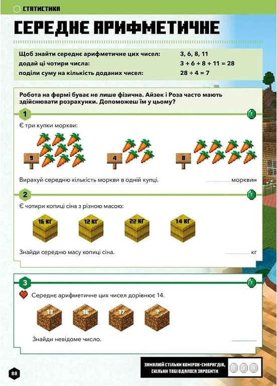 MINECRAFT Математика. Офіційний посібник. 10-11 років Артбукс (370057909)