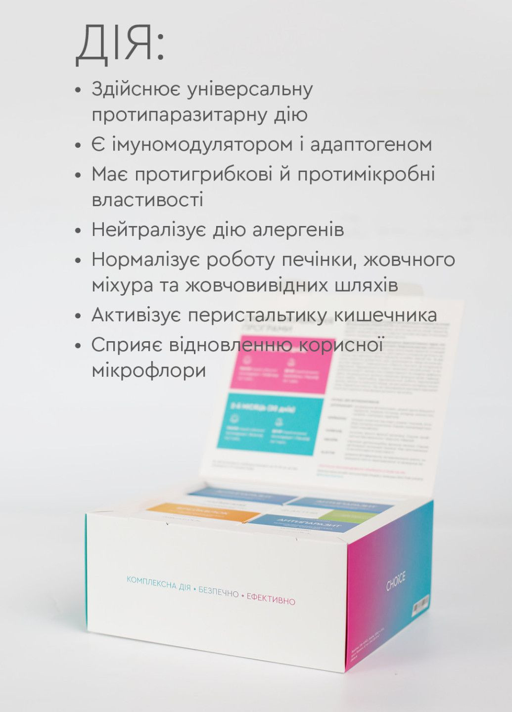 Антипаразитарна програма для дітей віком 6-12 років CHOICE (300430743)