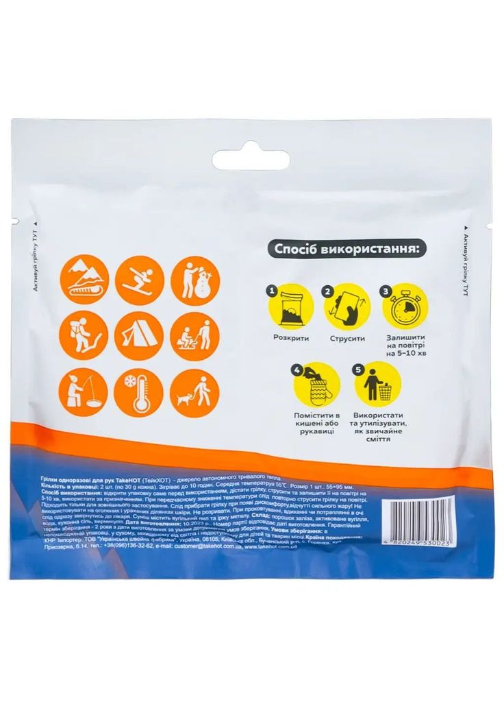 Грелка для рук, химическая, 2 шт. () TakeHOT 4820249530023 (342715659)