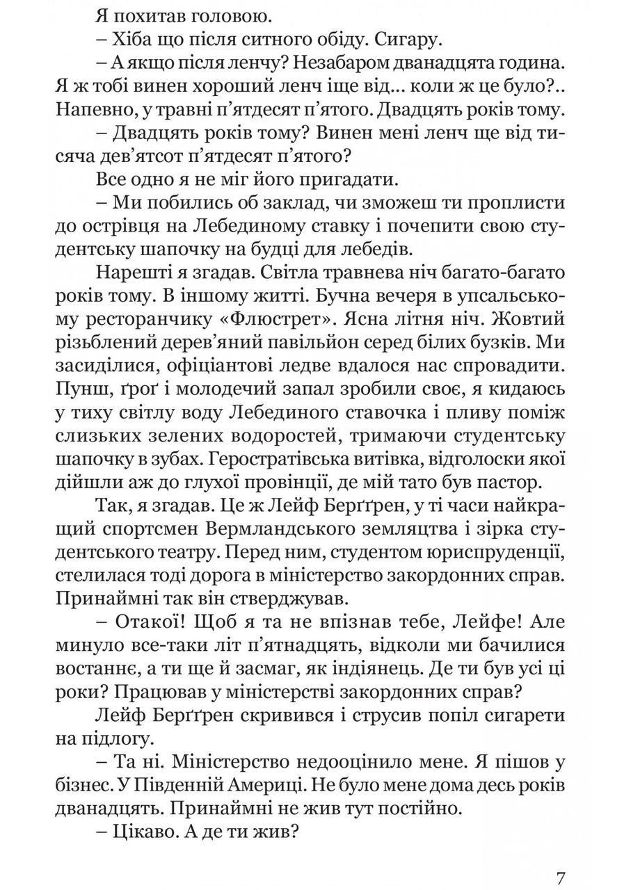 Книга Тайна мексиканских богов смерти / Ян Мортенсон серия Детективы мира (на украинском языке) Видавництво "Апріорі" (335210143)