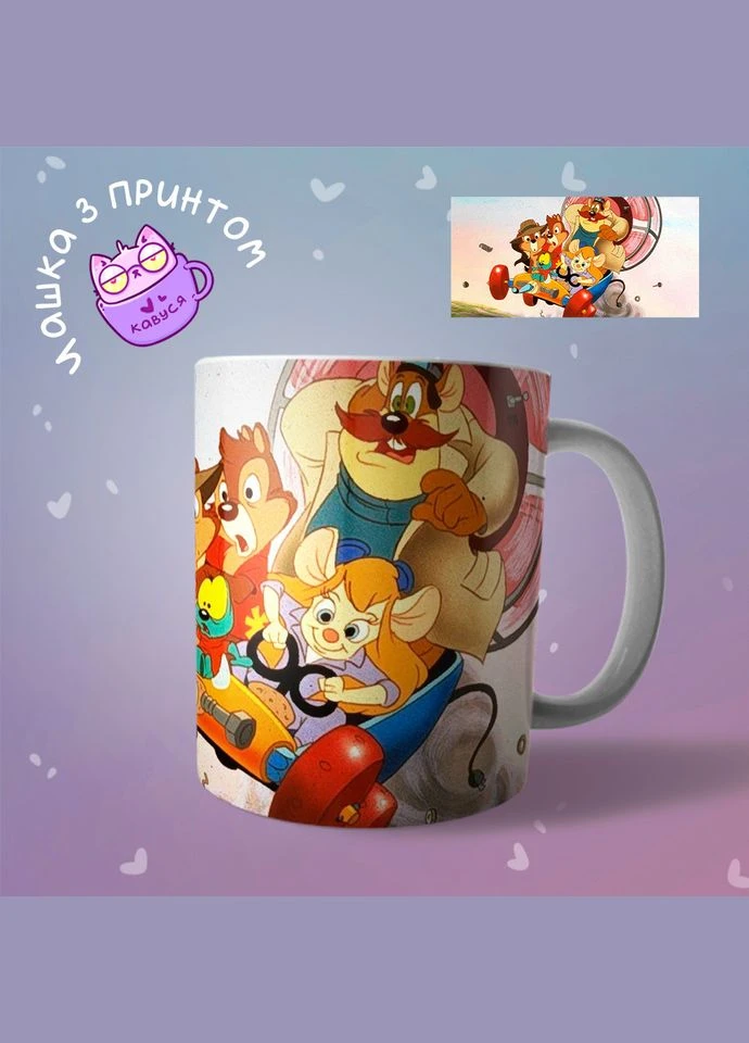 Чашка кружка Чіп і Дейл поспішають на допомогу No Brand (379761602)