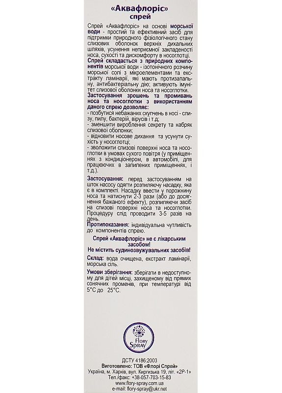 Спрей для гигиены полости рта и носа "АКВАФЛОРИС" - Флори Спрей 45ml (2-940311) Флорі Спрей (369790388)