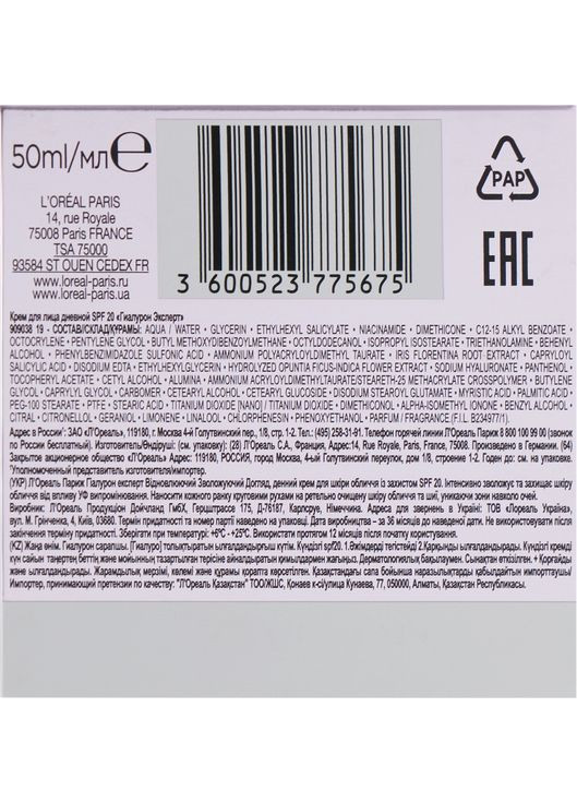 Заповнюючий зволожуючий денний крем з гіалуроновою кислотою для всіх типів шкіри обличчя SPF20 Hyaluron Expert 50ml (655229-202) L'Oreal Paris (368614742)