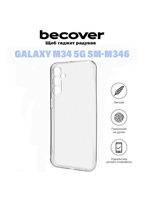 Чехол для мобильного телефона (710905) BeCover Samsung Galaxy M34 5G SM-M346 Transparancy (326588678)