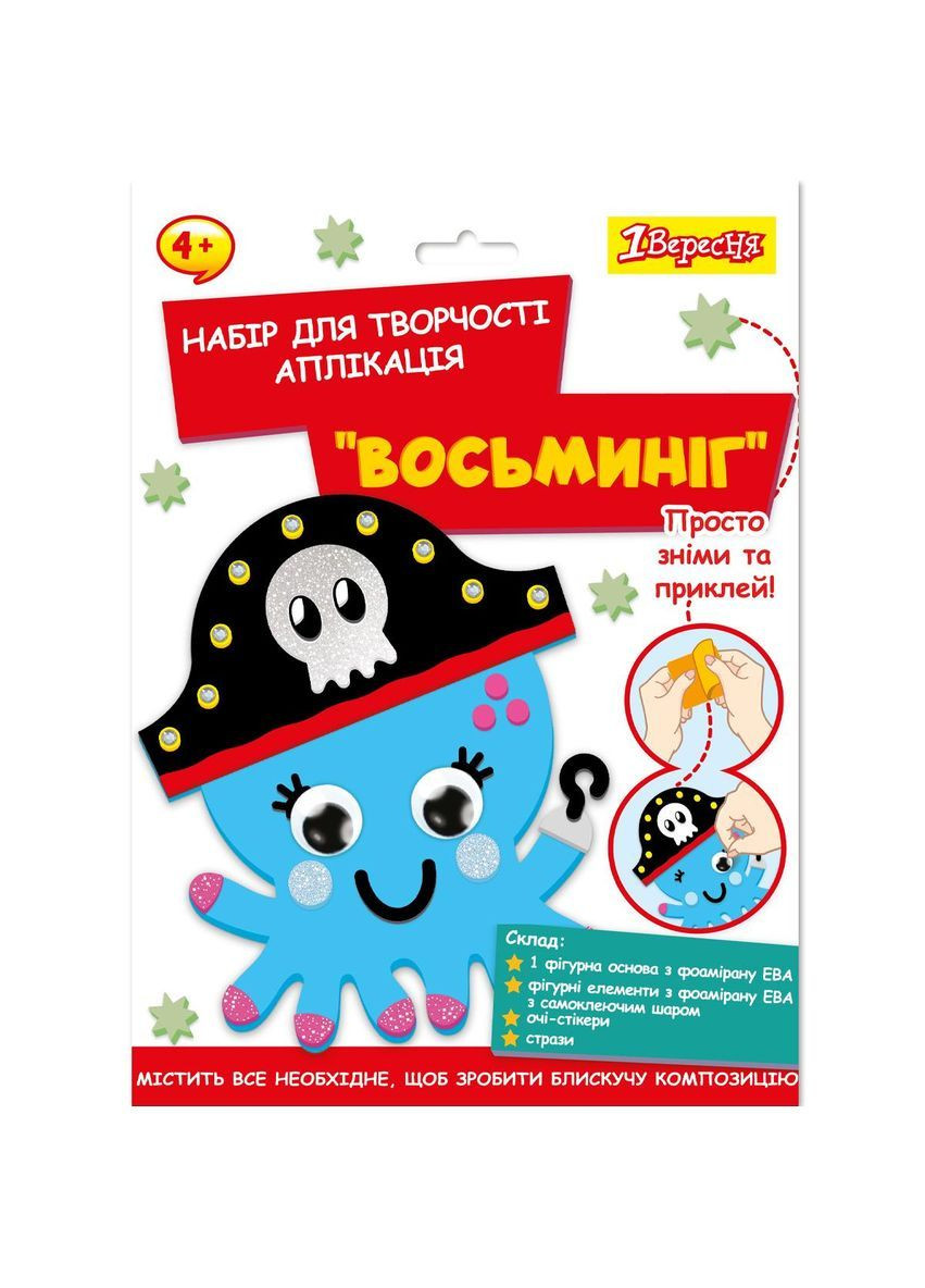 Набір для творчості Восьминіг Аплікація з фоамірану ЕВА () 1 Вересня 954554 (366528637)