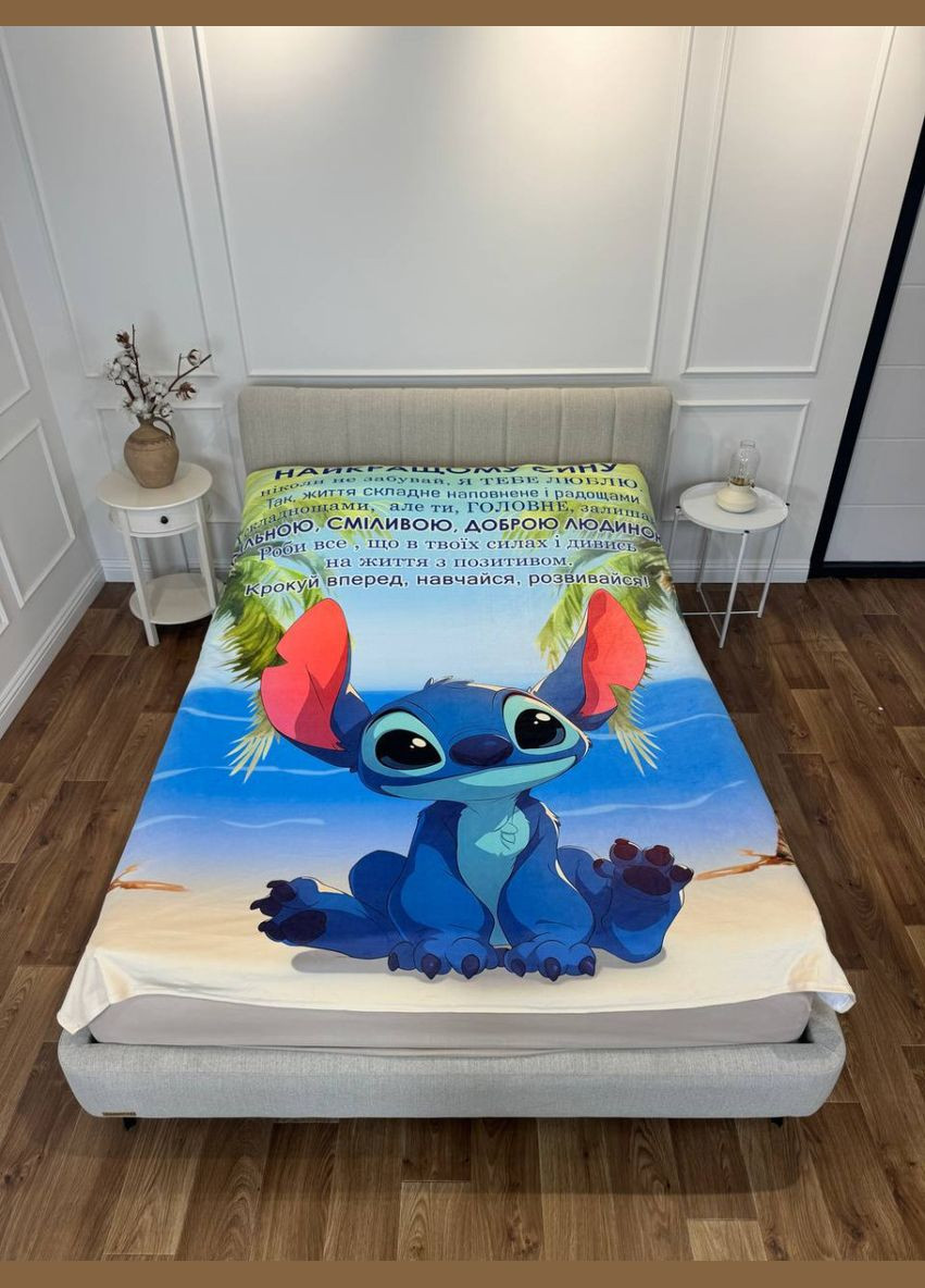 Плед 3D з побажаннями для сина Сину Обійми Стіча 31212 160х200 см FlexDress (364765683)