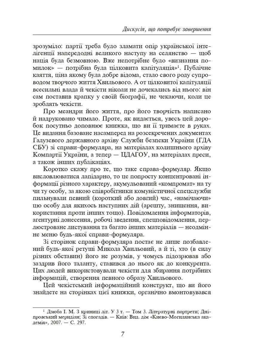 Николай Хвылевой Фоліо (370060280)