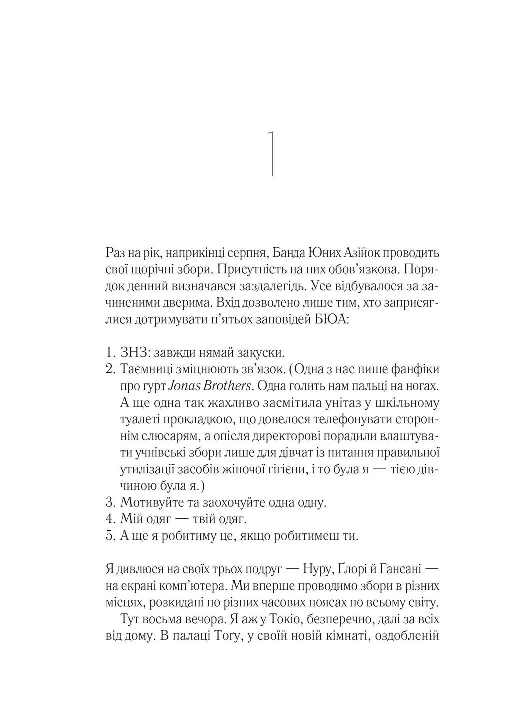 Мрії про Токіо Vivat (370052948)