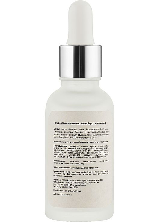 Гіалуронова сироватка з алое вера й трегалозою Hyaluronic Seryum 30ml (912897-9375) Yuka (368661141)