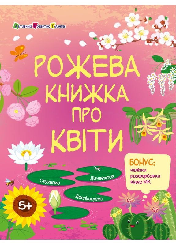 Розовая книга о цветах No Brand (368828765)