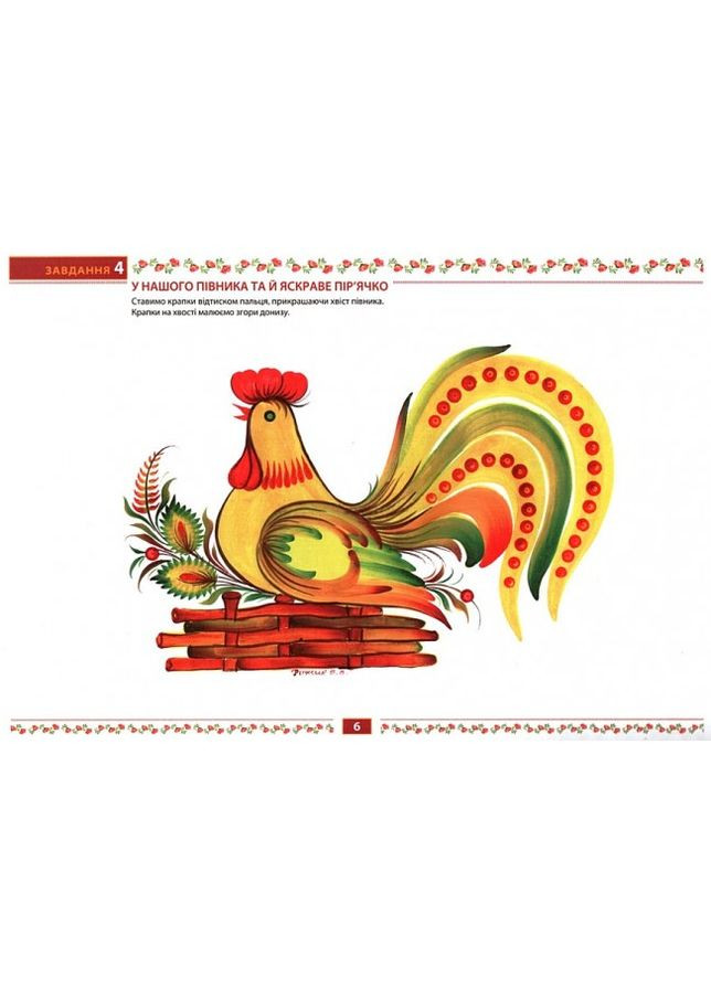 Петриковский первоцвет. 3-й год жизни. Автор - Коренько Ирина Борисовна (Мандривець) РАНОК (338878948)