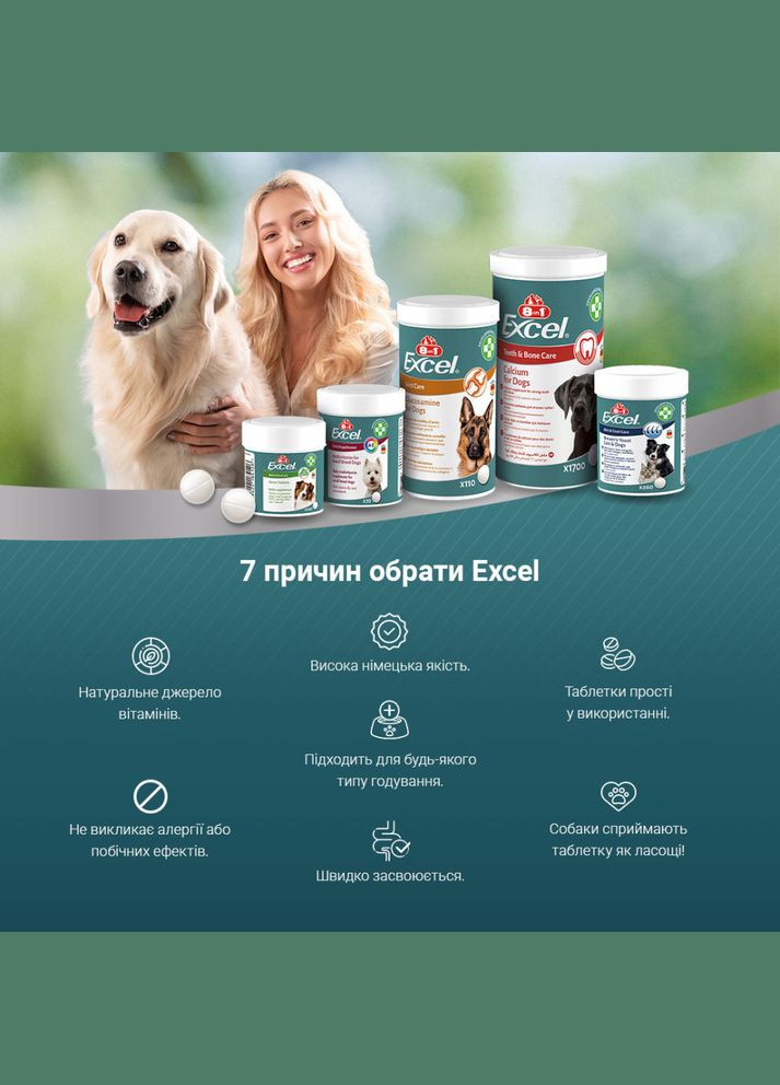 Витамины Excel Calcium для щенков и взрослых собак, для зубов и костей, кальций, 155 шт 8in1 (355267496)