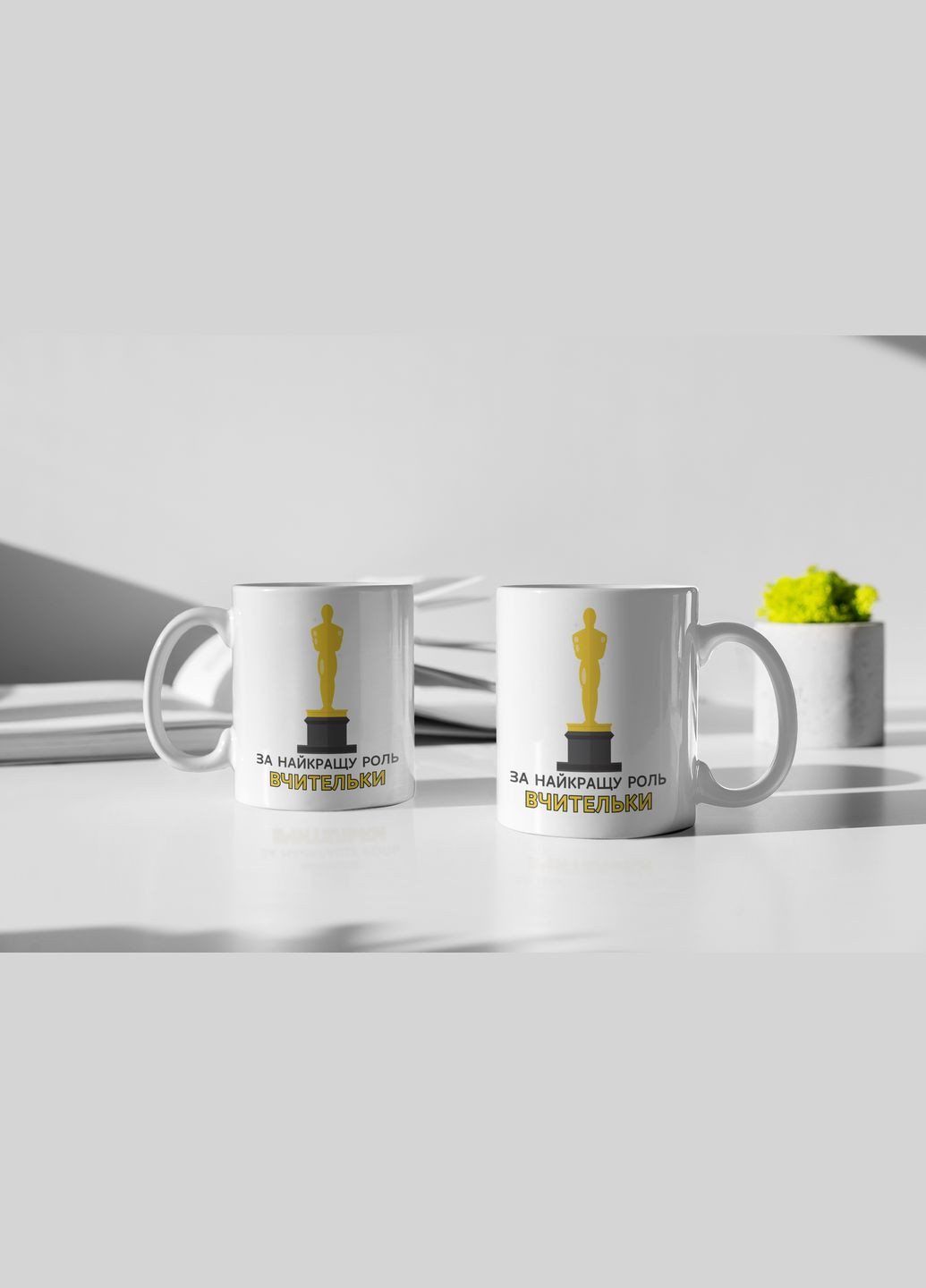 Чашка керамічна з принтом "За найкращу роль Вчительки" 330 мл, біла No Brand (324262365)