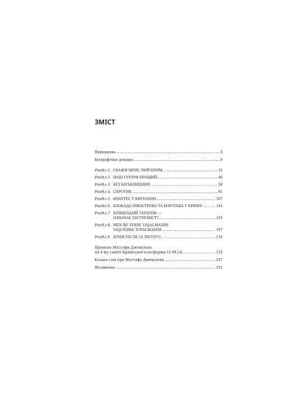 Книга Мустафа Джемилев. Несокрушимый - Севгиль Мусаева, Алим Алиев (9786171709522) Vivat Мустафа Джемілєв. Незламний - Севгіль Мусаєва, Алі (366694179)