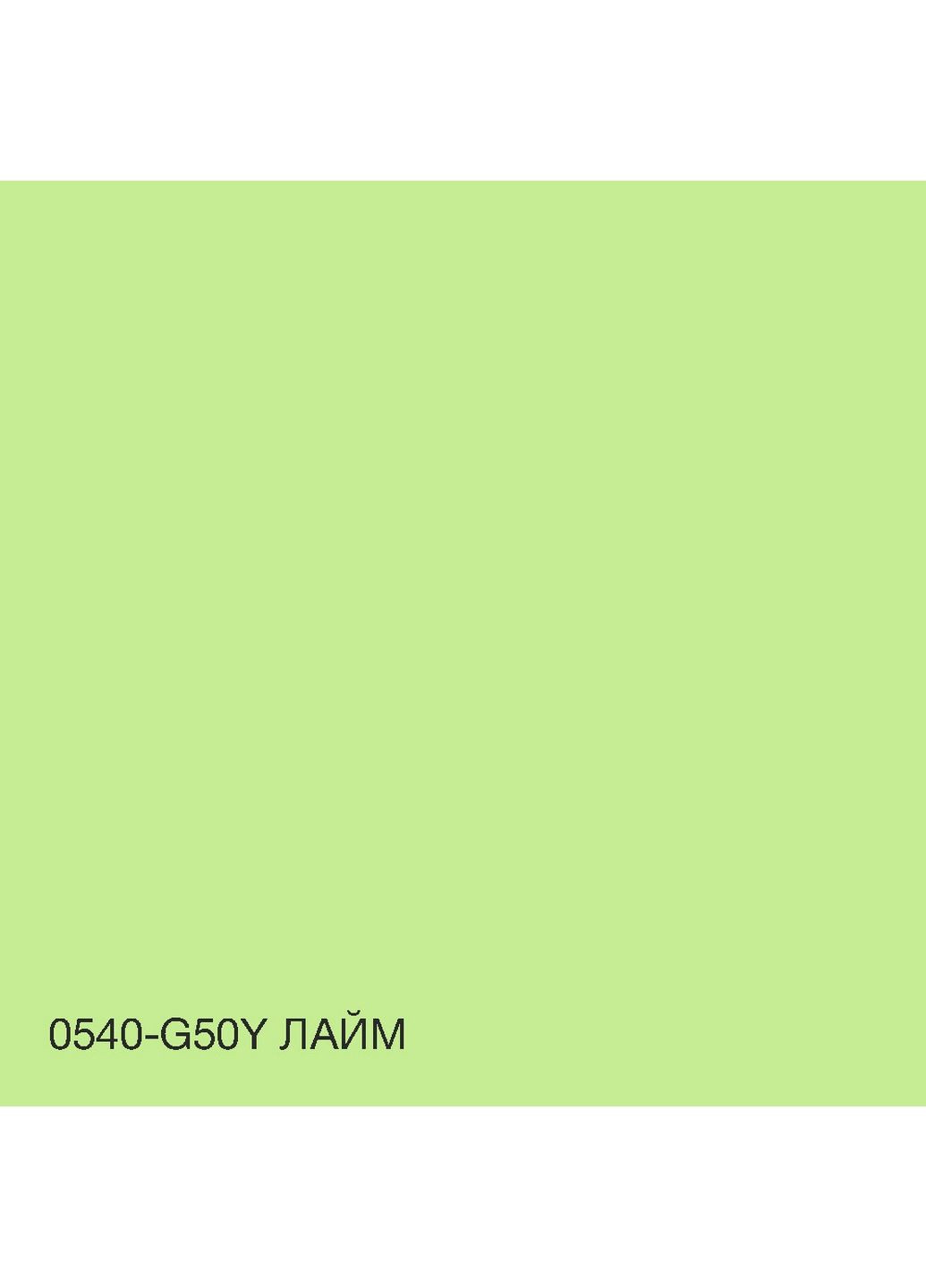 Краска Интерьерная Латексная 0540-G50Y Лайм 10л SkyLine (283327150)