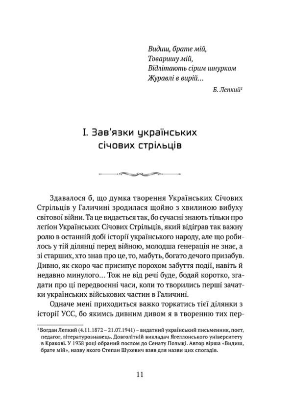 Видиш, брате мій. Шухевич Степан Видавництво "Апріорі" (354253864)