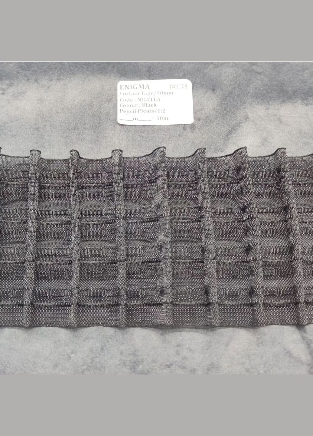 Шторна прозора тасьма Nigella. Широка багатопетельна тасьма для штор чорного кольору Enigma Тасьма (311290838)