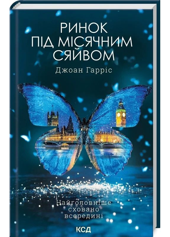 Книга Рынок под лунным сиянием / Джоан Гаррис (на украинском) Клуб Сімейного Дозвілля (361340190)