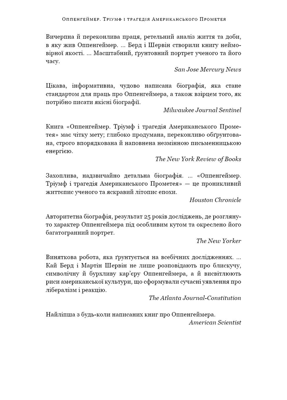 Оппенгеймер. Тріумф і трагедія Американського Прометея BookChef (370055648)