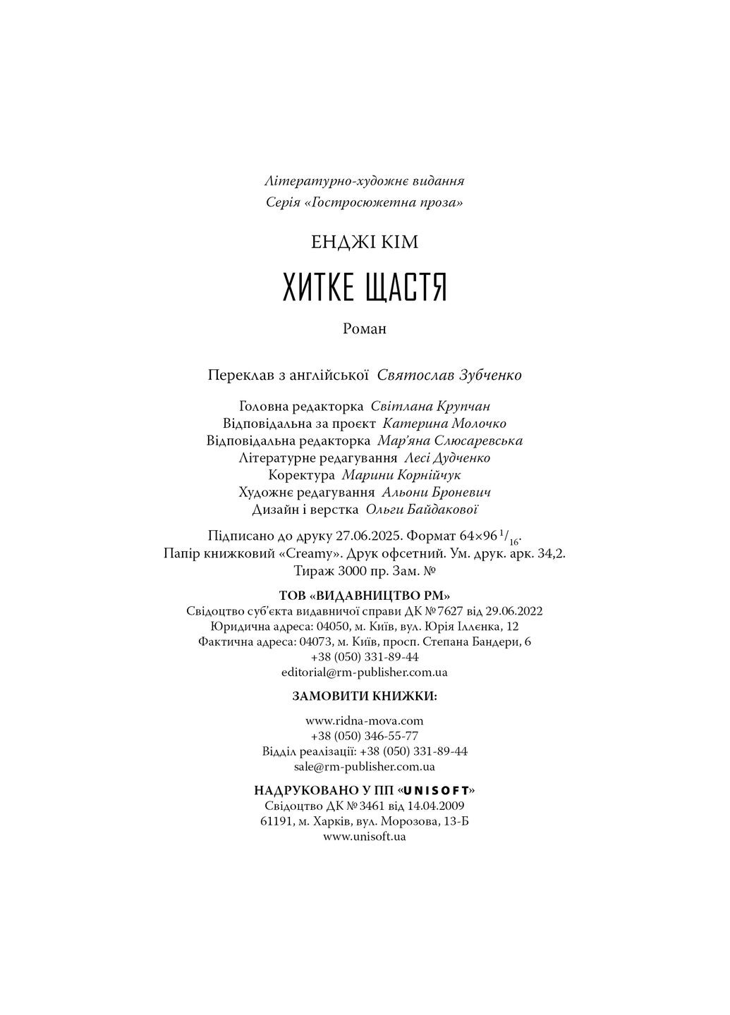 Шаткое счастье РМ (370075781)