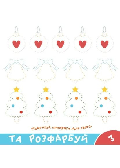 Прописи-тренажер. Веселi свята Кенгуру (370067764)