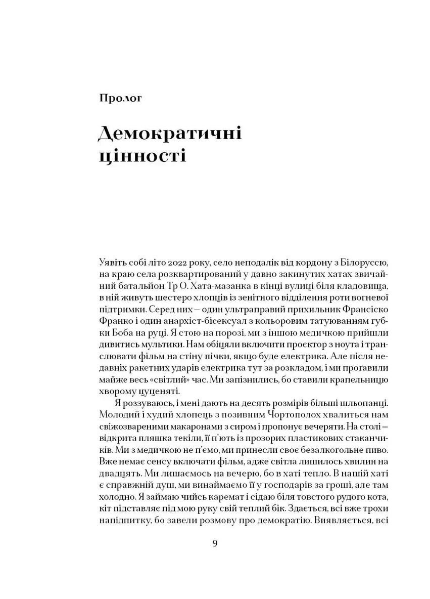 Хто Любов та Мужність Поєднав Видавництво «Видавництво» (370152349)
