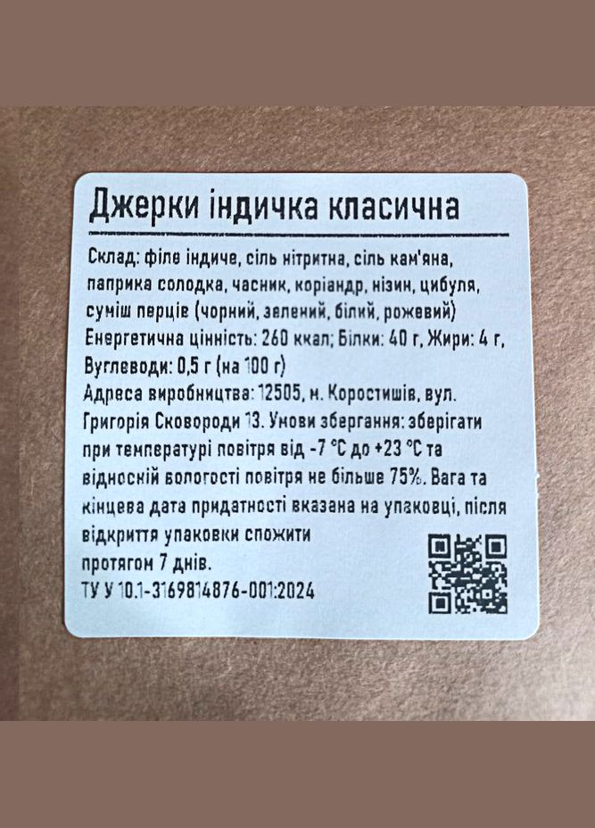 Джерки индейка классическая вакуум 50г Meatvill (322457400)