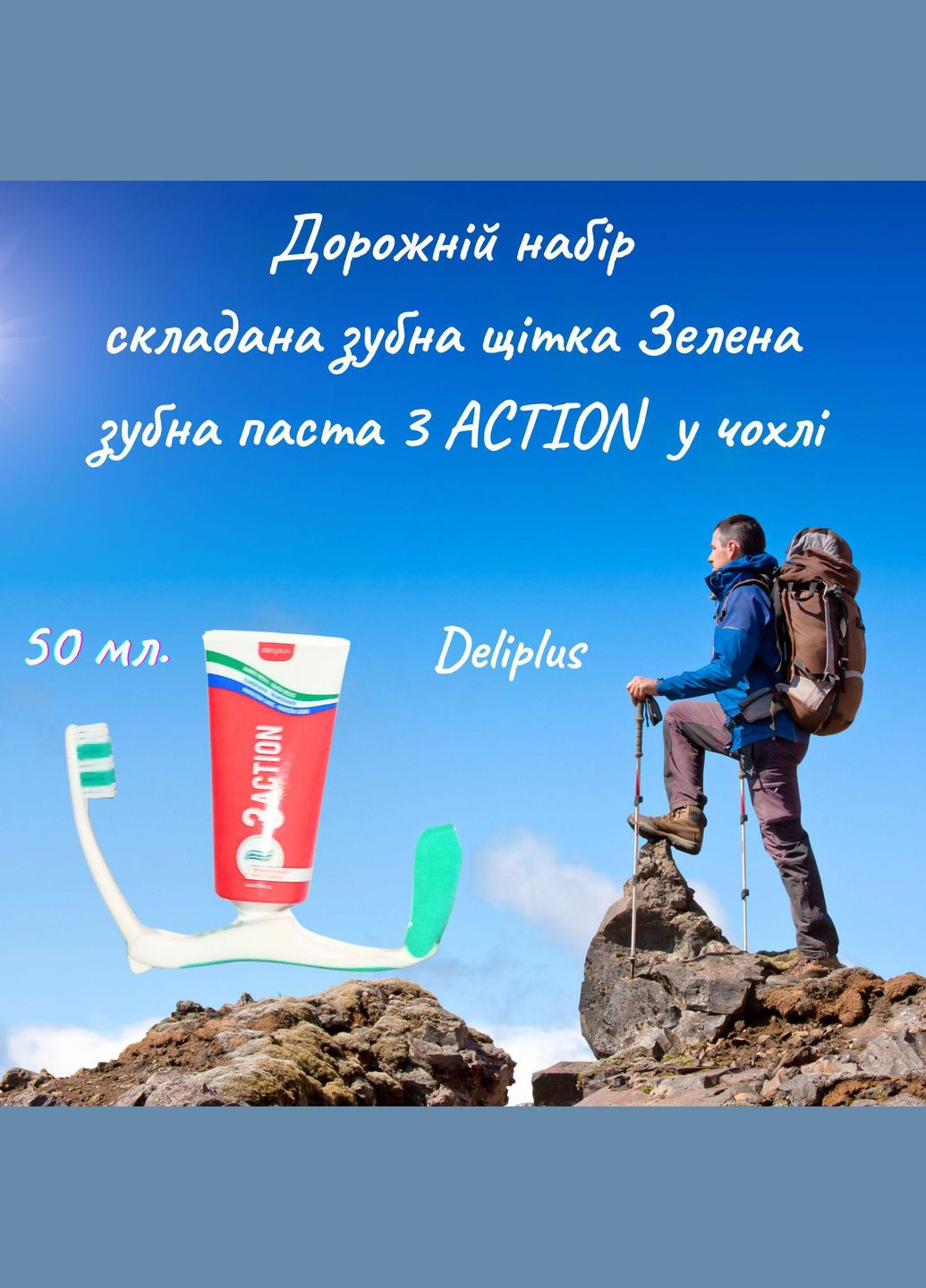 Набор в дорогу складная зубная щетка Зеленая + зубная паста Anticaries 30 мл. в чехольчике Deliplus (323018801)