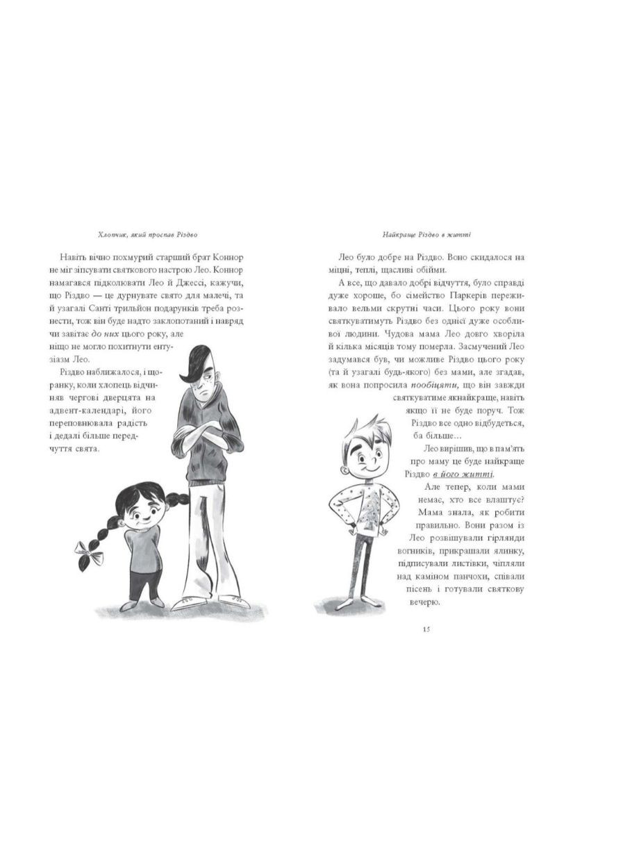 Книга Хлопчик, який проспав Різдво Автор: Лукас Метт Вид-во: Художня література для дітей 7-9 років РАНОК (365875693)