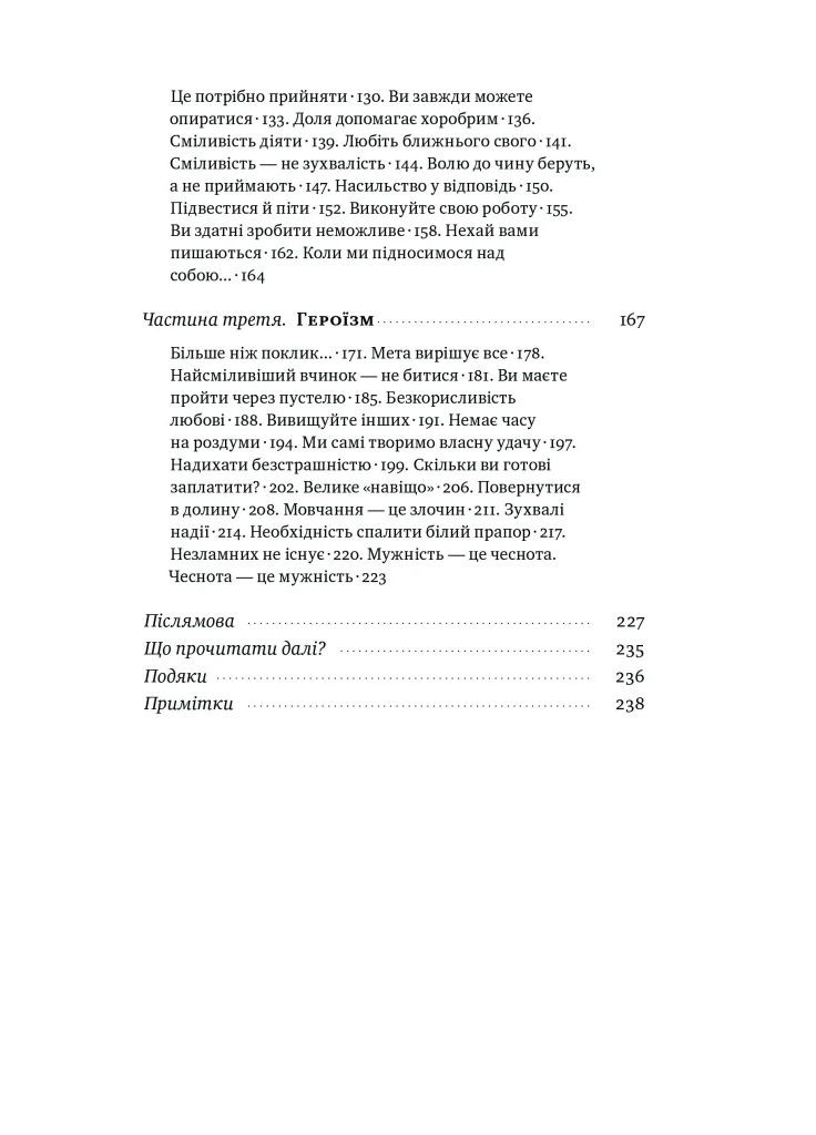 Відвага кличе. Доля допомагає хоробрим Наш Формат (370052799)