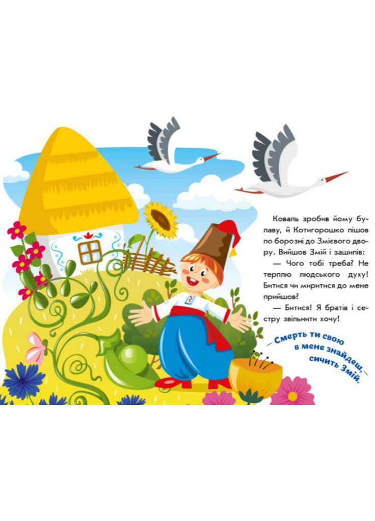 Книга Котигорошко. Серiя Українські казочки ( ) РАНОК (338870907)