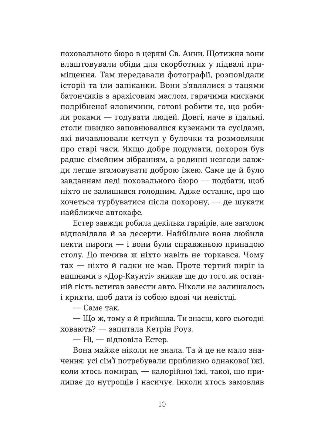 Леди похоронного бюро Yakaboo Publishing (388470609)