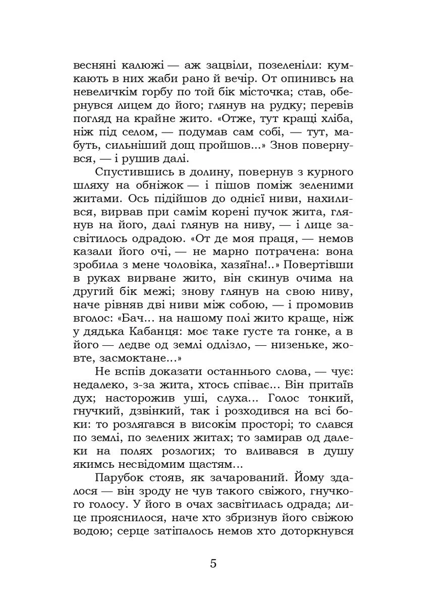 Хіба ревуть воли, як ясла повні? Кондор (370057189)