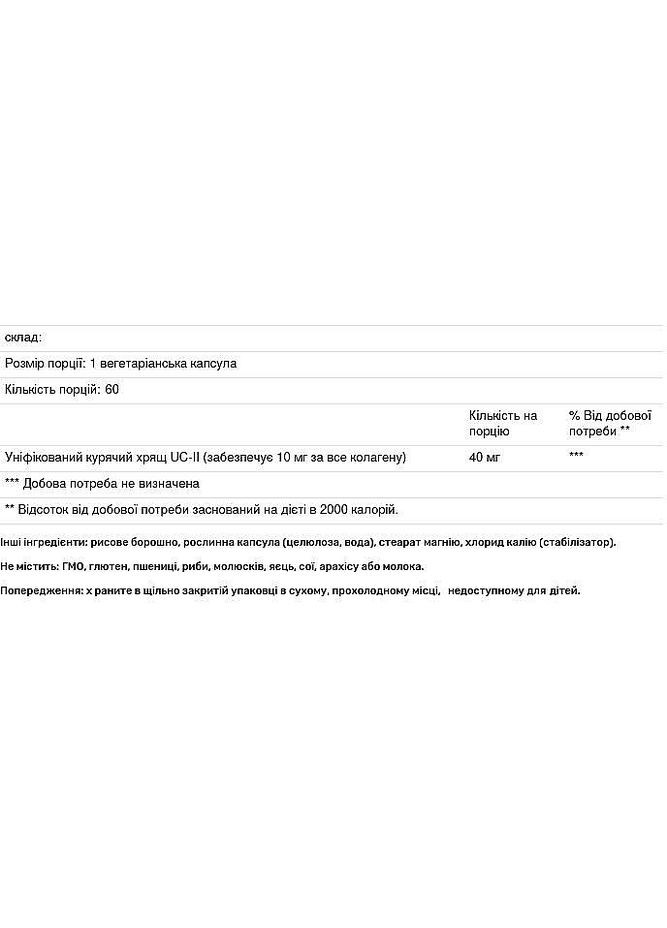 Дієтична добавка UC-II 40 mg 60шт (1454705-34921494) Healthy Origins (368620558)