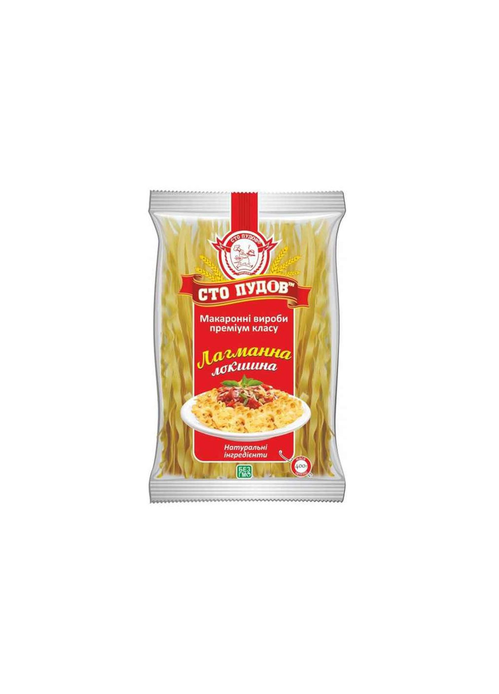 Макаронные изделия 400г яичные Лагман Сто Пудів (354343630)
