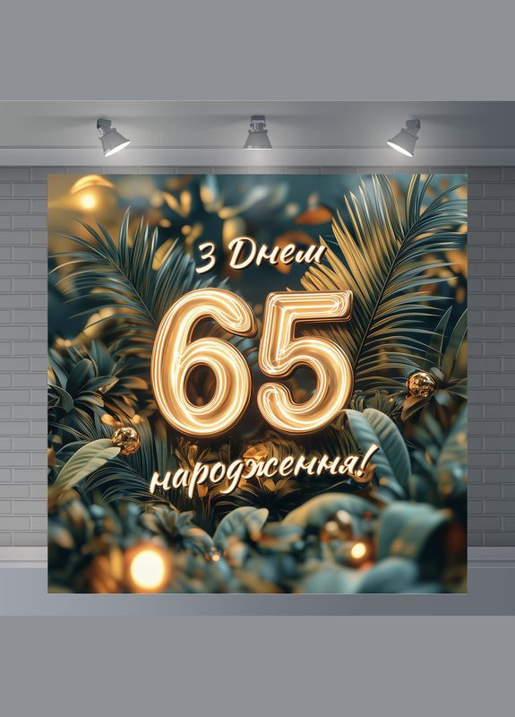 Баннер для фотозоны "С Днем рождения" | 1.2×1.2 м | Праздничный фон №42164 Vinylpex (360979795)