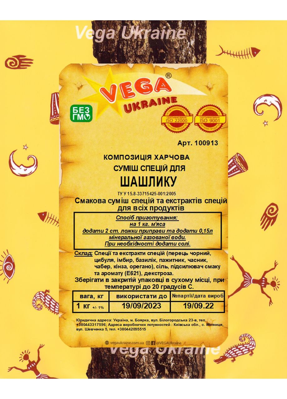 СМЕШ СПЕЦИЙ ДЛЯ ШАШЛИКА Vega Ukraine (364110556)