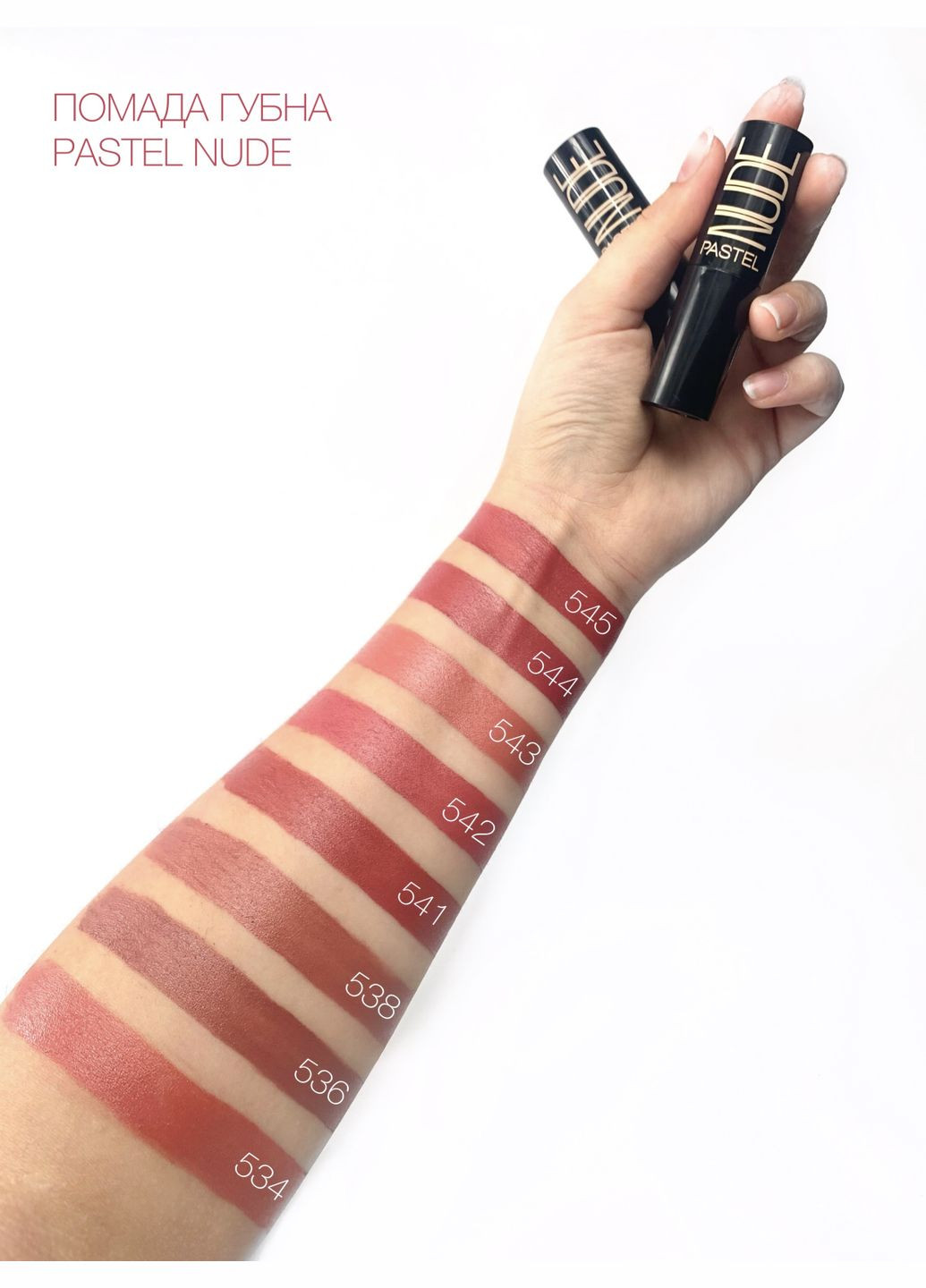 Нюдова тон 544 NUDE 4г Pastel помада (304290379)
