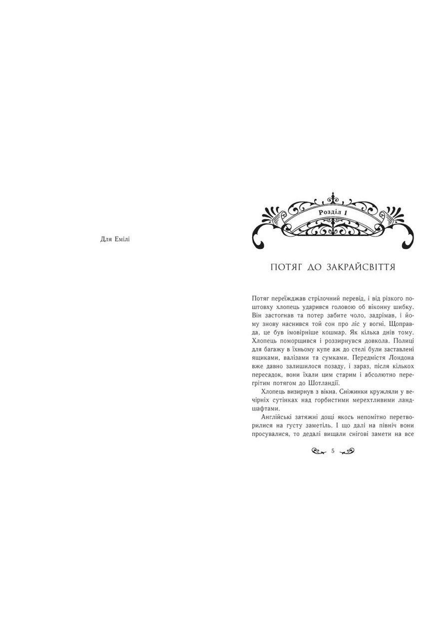 Книга Містл-Енд. Книга 1. Пробудження грифона. Автор - Бенедикт Міроу ( ) РАНОК (338868938)