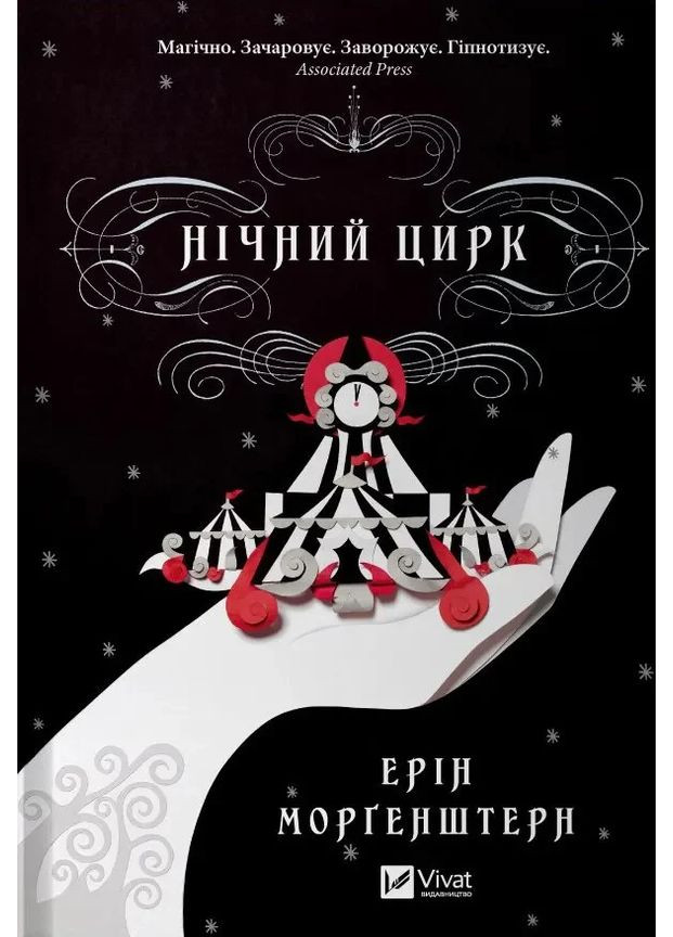 Ночной цирк Vivat (370074901)