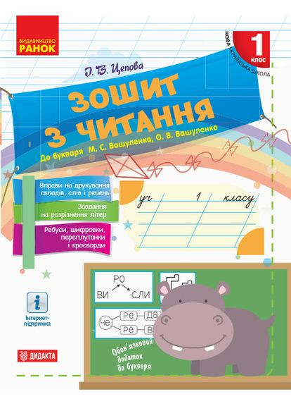 Тетрадь по чтению. 1 класс No Brand (359372411)