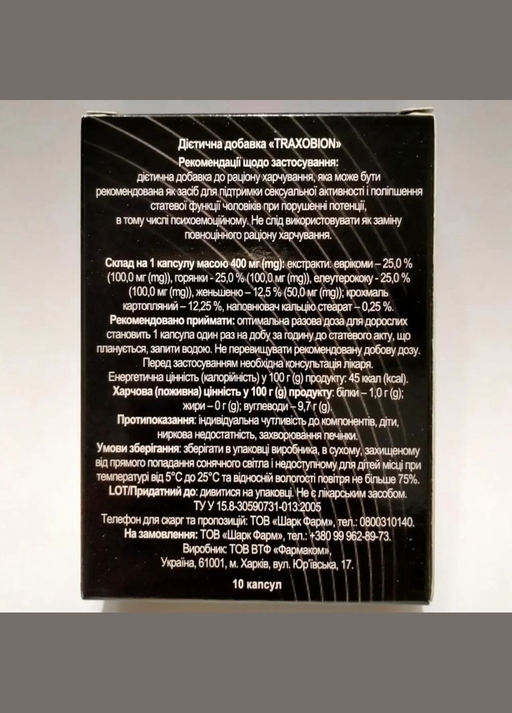 Traxobion натуральний засіб для чоловіків для потенції для ерекції No Brand (335039802)
