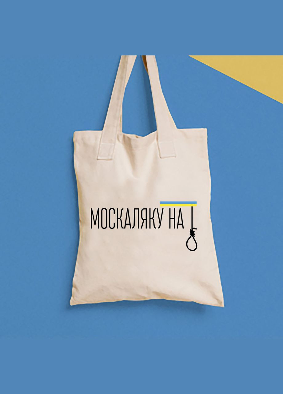 Эко-сумка, шоппер, повседневная с принтом "Москаляку на...." Push IT Кавун шопер (316138272)