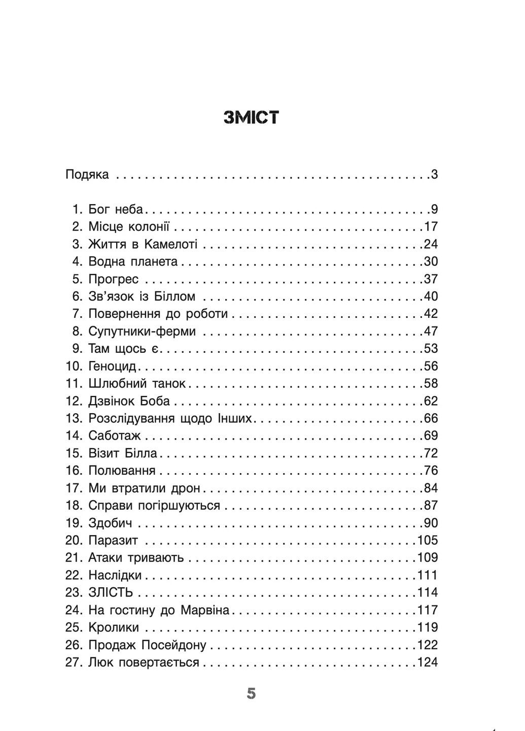 Бо нас безліч. Книга 2 Lobster (370058720)