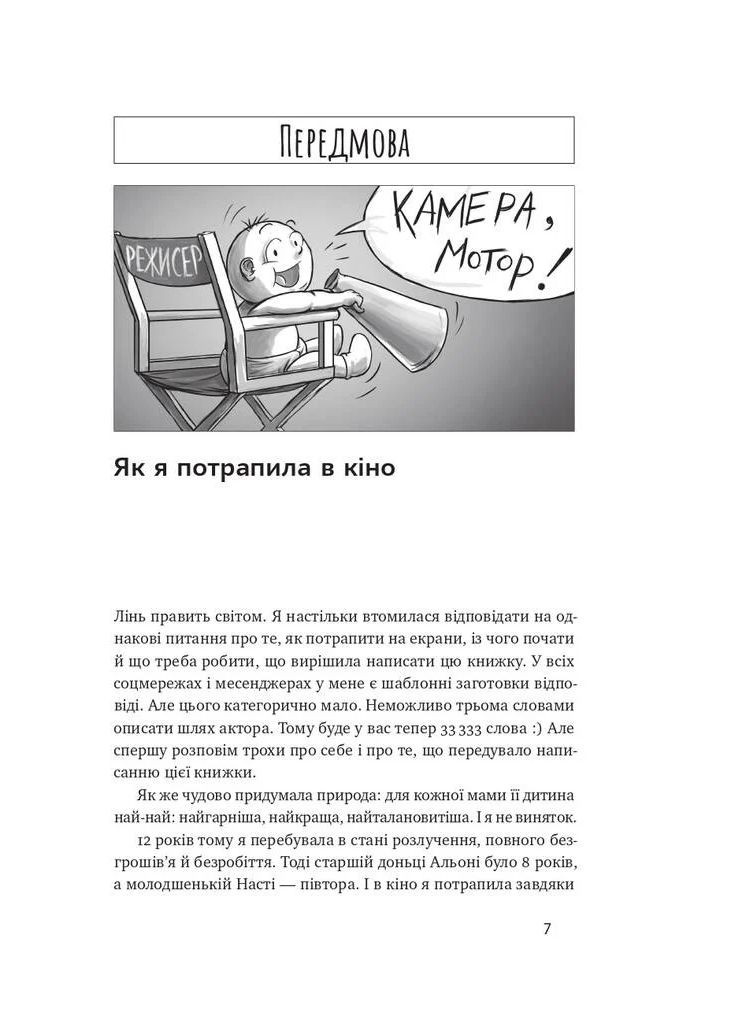 Как ребенку попасть в кино. Практическое руководство для родителей Наш Формат (370075808)