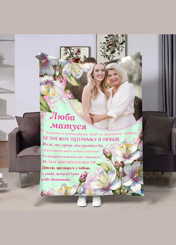 Плед 3D со своим фото для мамы Мами Весна 30877 180х215 см FlexDress (364501148)