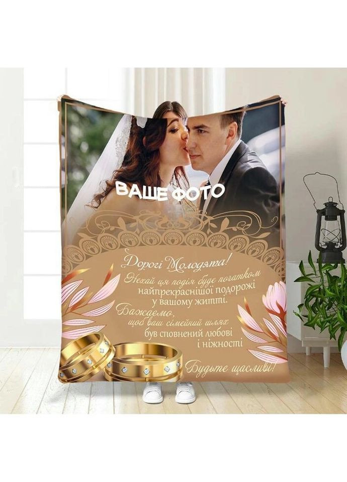 Плед 3D со своим фото для молодоженов на свадьбу Дорогим молодоженам 3666_B 16332 135х160 см FlexDress (317728737)